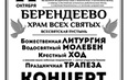 Берендеево, День памяти Преподобных Кирилла и Марии