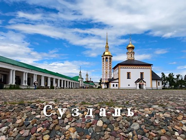 Суздаль. Ризоположенский монастырь