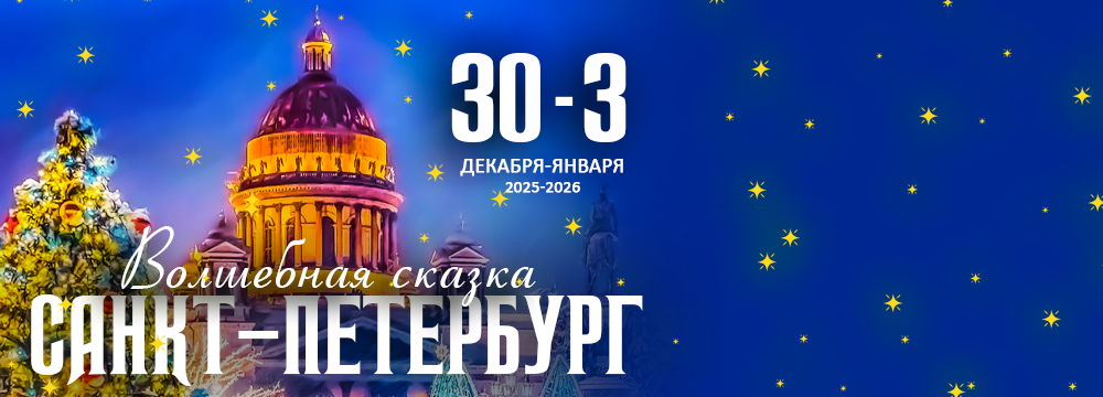 Санкт-Петербург.