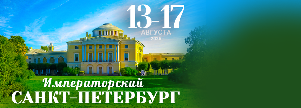 Санкт-Петербург. Императорский