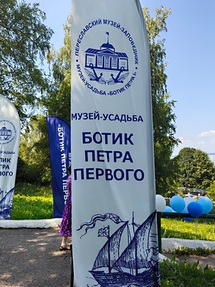 День Военно Морского флота. Переславль-Залесский. 