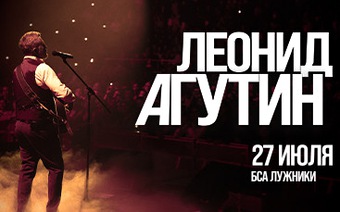 Концерт Леонида Агутина