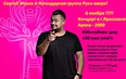 Руки Вверх! Юбилейное шоу 30 нам уже!