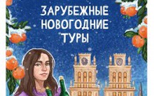 Зарубежные туры на Новый год и Рождество 2027: РАННЕЕ БРОНИРОВАНИЕ
