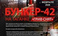 Бункер -42 на Таганке