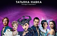 Ледовое шоу Татьяны Навки «Спящая красавица»