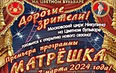 Цирк Никулина новая программа Шоу «Матрешка»