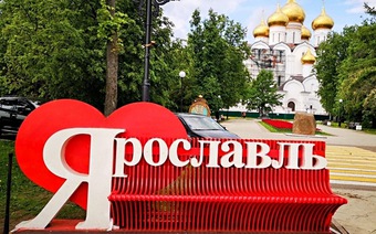Ярославль 