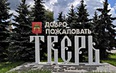 Тверь «Императорский Дворец»