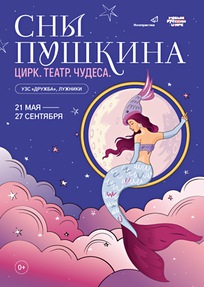 Цирковое шоу 