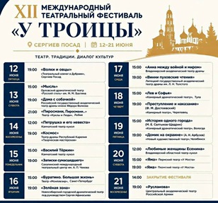 Театральный фестиваль 
