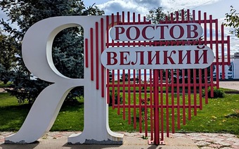 Новый год в Ростове Великом