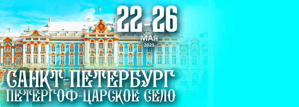 Санкт-Петербург, открытие фонтанов