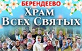 Храм Всех Святых . С Мини концертом 