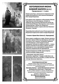 Берендеево, День памяти Преподобных Кирилла и Марии