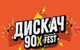 Дискотека 90- х 