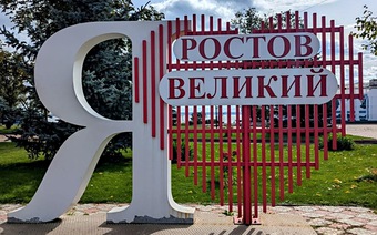 Ростов Великий с прогулкой на Паромчике по озеру НЕРО