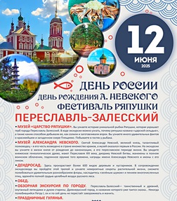 Переславль-Залесский. 3 музея в 1 день