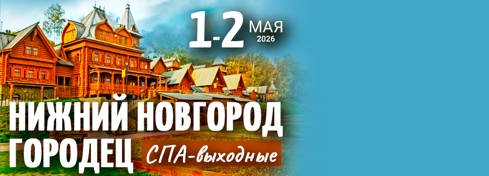 Нижний Новгород.