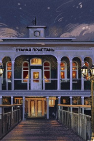 Костромские были-небыли: истории о Сусанине, сказки о Снегурочке