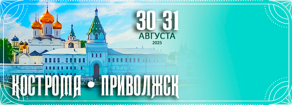 Кострома - Приволжск