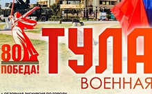 Тула