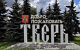 Тверь «Императорский Дворец»