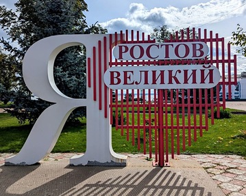 Новый год в Ростове Великом