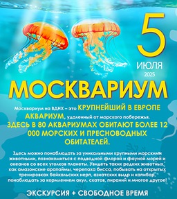 Москвариум на ВДНХ