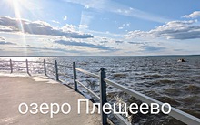 Фотоотчет: отдых туристов в Переславль-Залесском