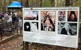 Николо-Архангельское кладбище. Мураново, Храм Спаса Нерукотворного, Источник