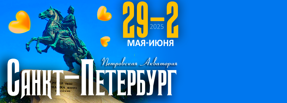 Санкт-Петербург