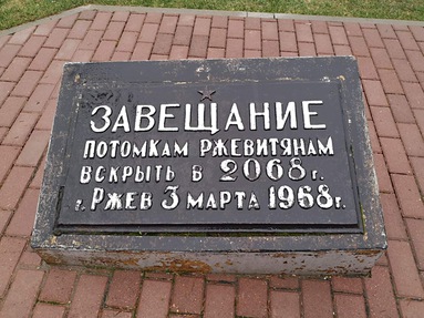 Ржев - Тверь - Волоколамск