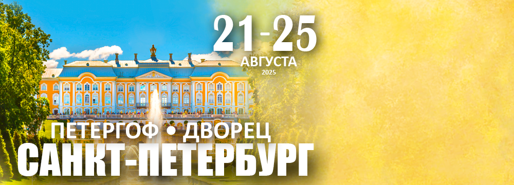 Санкт-Петербург. Дворцовый