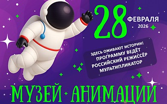 Музей Анимации. Территория Измайловского Кремля