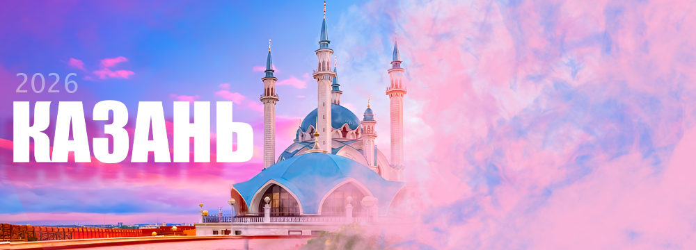 Казань