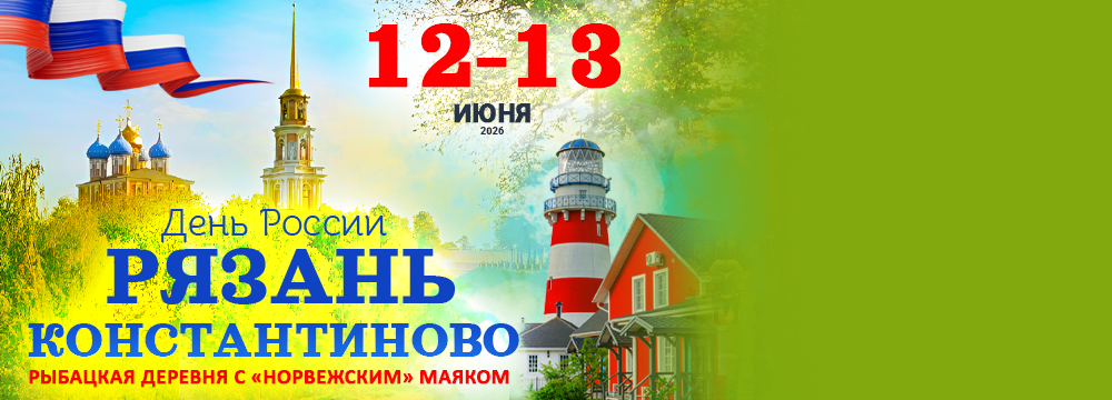 Рязань  Константиново 