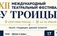 Театральный фестиваль 