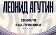 Концерт Леонида Агутина