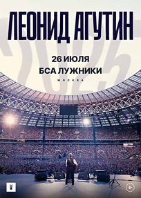 Концерт Леонида Агутина
