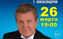 Концерт Льва Лещенко 26.03.16