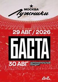 Концерт БАСТЫ в Лужниках