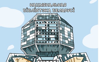 Беларусь: Минск и самое важное!!!